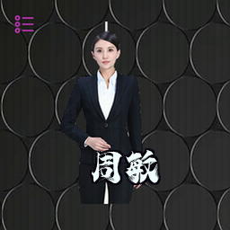 周敏